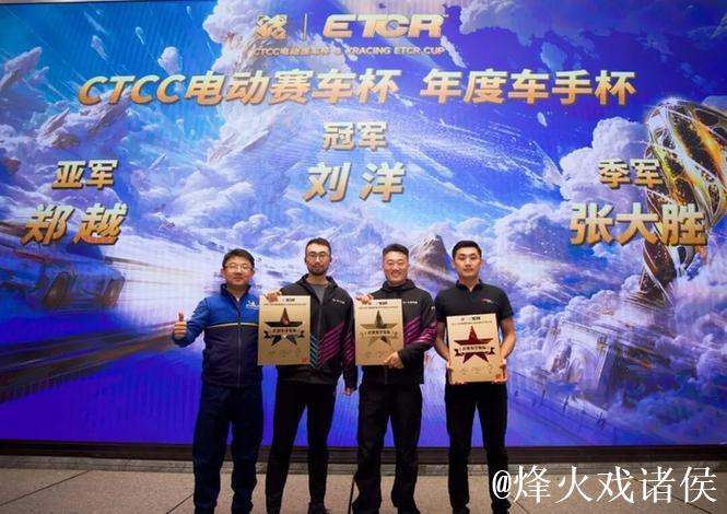 东风奕派车队全胜问鼎CTCC电动赛车杯年度冠军 东风奕派车队全胜问鼎CTCC电动赛车杯年度冠军