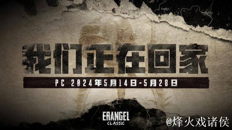 PUBG赛事官微更新：失误连连再遇滑铁卢
